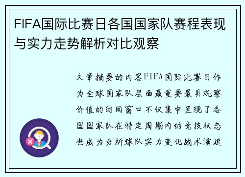 FIFA国际比赛日各国国家队赛程表现与实力走势解析对比观察 FIFA国际比赛日各国国家队赛程表现与实力走势解析对比观察