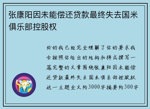 张康阳因未能偿还贷款最终失去国米俱乐部控股权 张康阳因未能偿还贷款最终失去国米俱乐部控股权