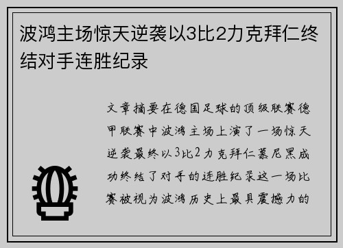 波鸿主场惊天逆袭以3比2力克拜仁终结对手连胜纪录