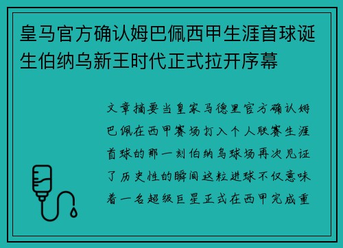 皇马官方确认姆巴佩西甲生涯首球诞生伯纳乌新王时代正式拉开序幕 皇马官方确认姆巴佩西甲生涯首球诞生伯纳乌新王时代正式拉开序幕