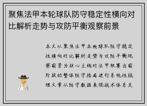 聚焦法甲本轮球队防守稳定性横向对比解析走势与攻防平衡观察前景
